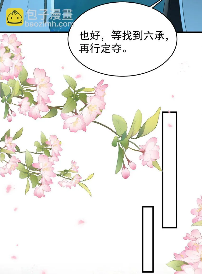 超级绿茶系统漫画,第39话 师徒齐心4图