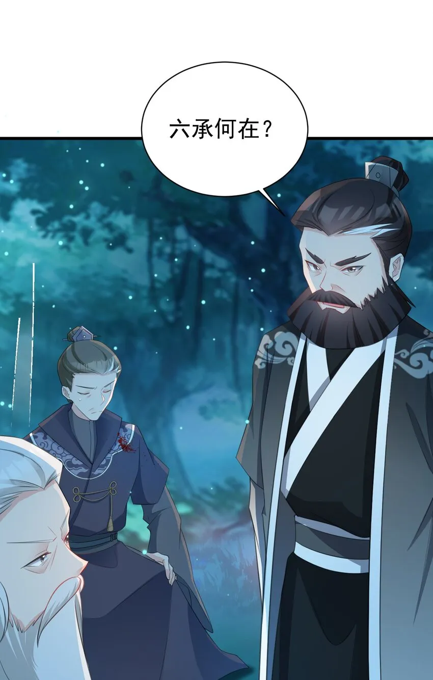 超级绿茶系统漫画,第39话 师徒齐心1图