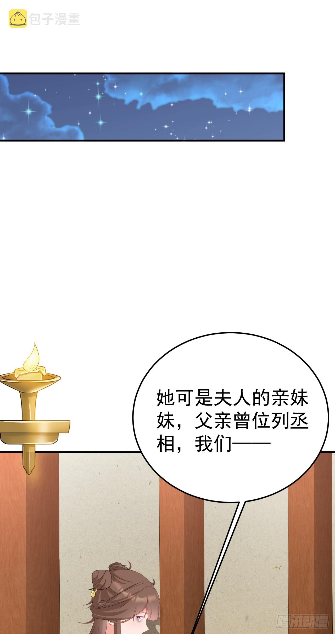 超级绿茶系统漫画,第16话 杀人诛心4图