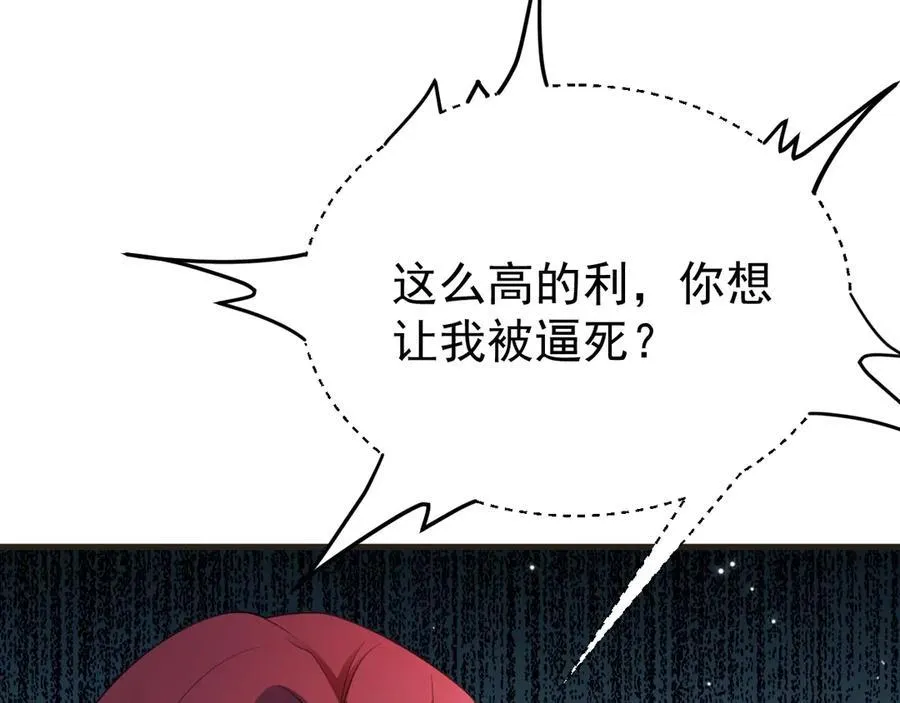 超级绿茶系统漫画,第86话 还款成功？！5图