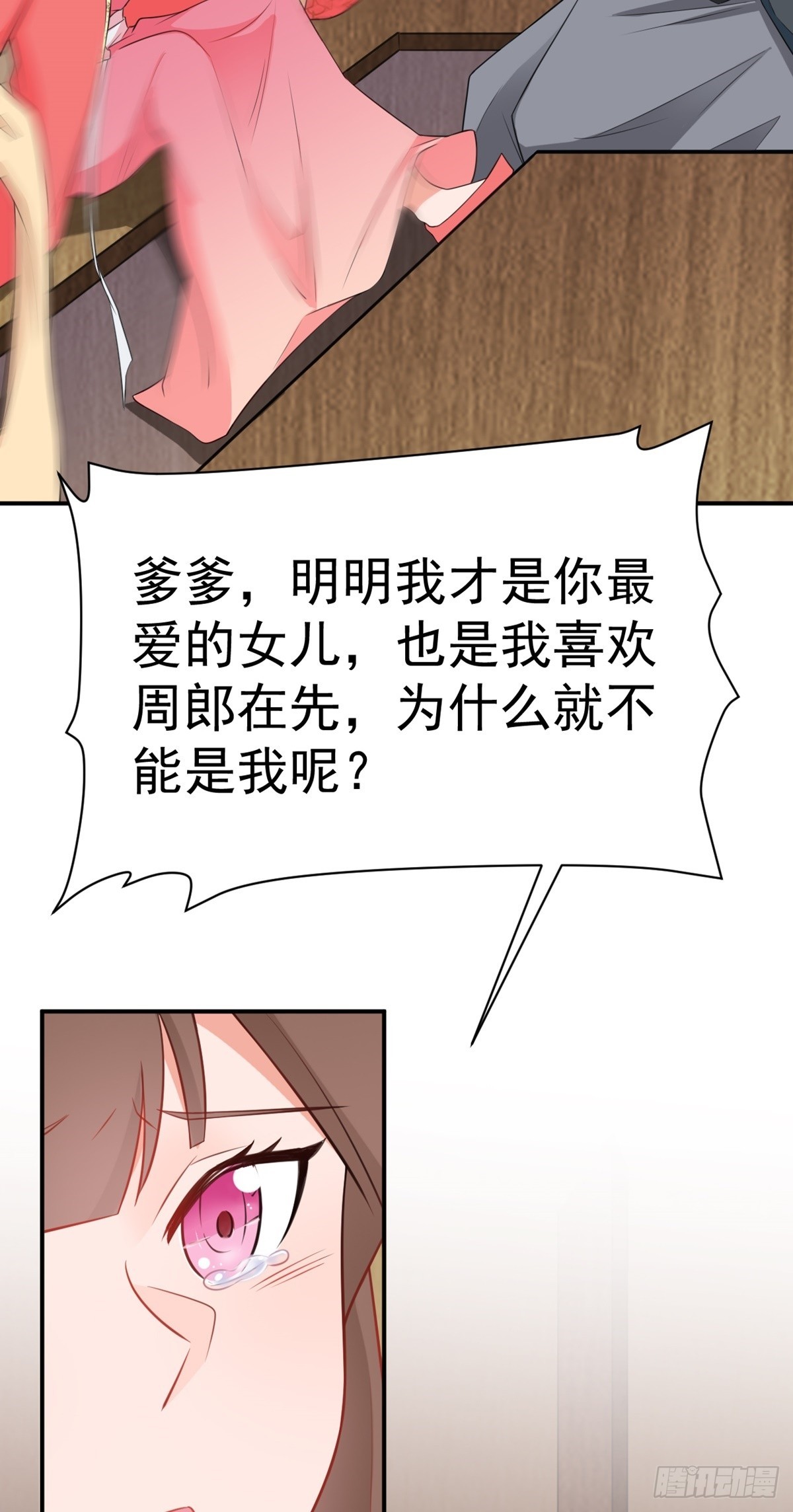 超级绿茶系统漫画,第8话 捉奸在床？1图