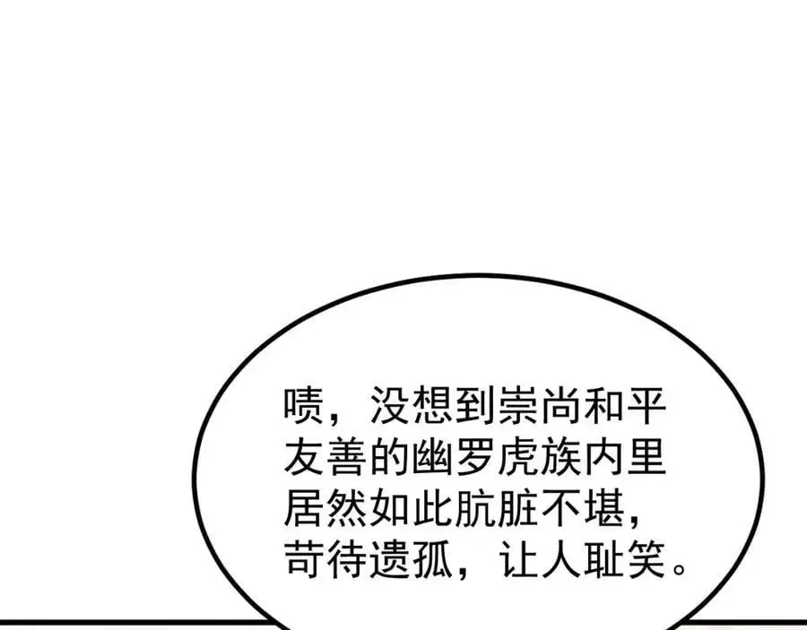 超级绿茶系统漫画,第56话 新世界来袭！2图