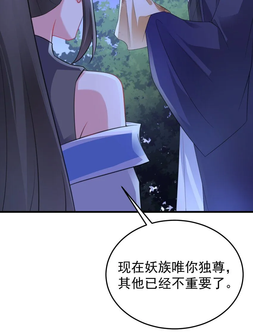 超级绿茶系统漫画,第47话 妖后卒5图