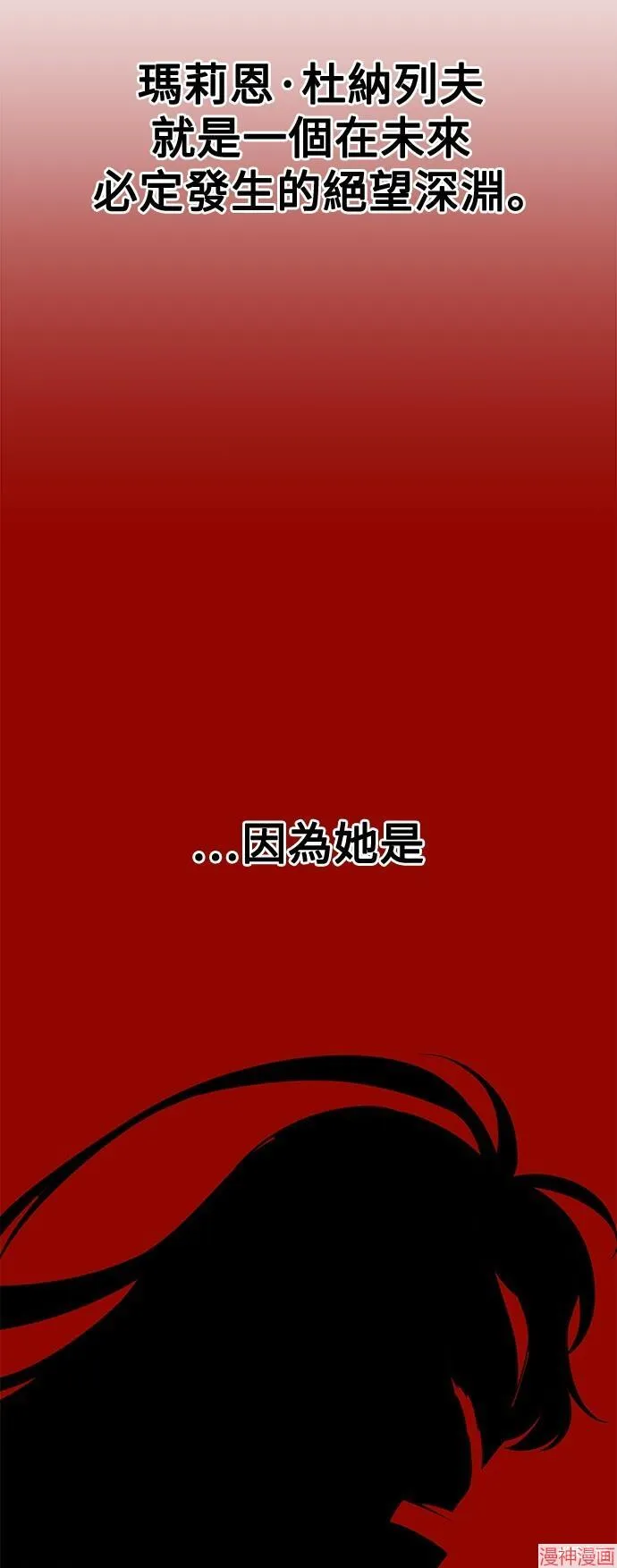 我杀了学院玩家漫画,第4话2图