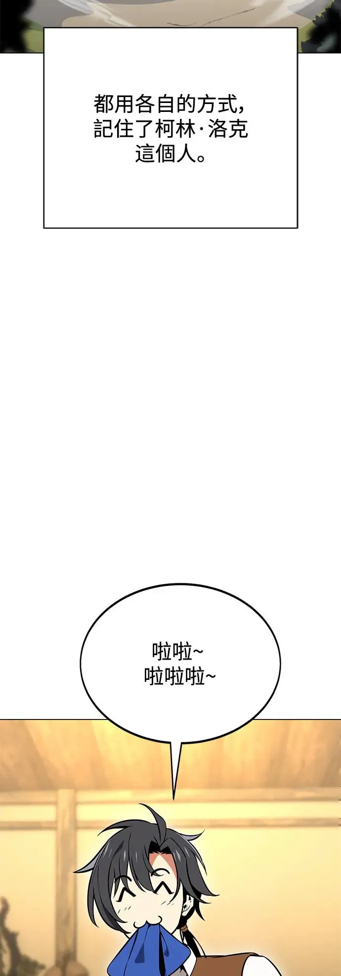 我杀了学院玩家漫画,第9话4图