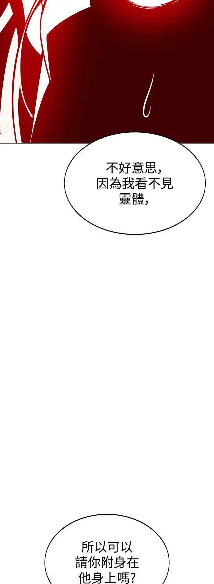 我杀了学院玩家漫画,第7话5图