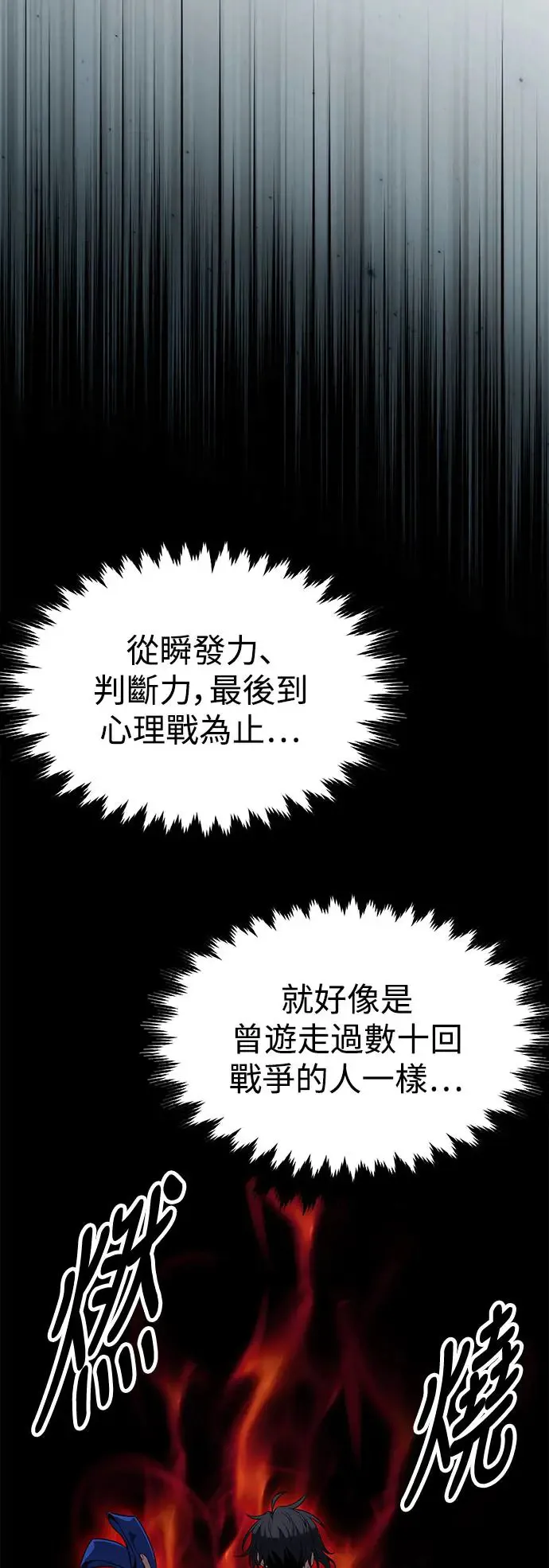 我杀了学院玩家漫画,第9话1图