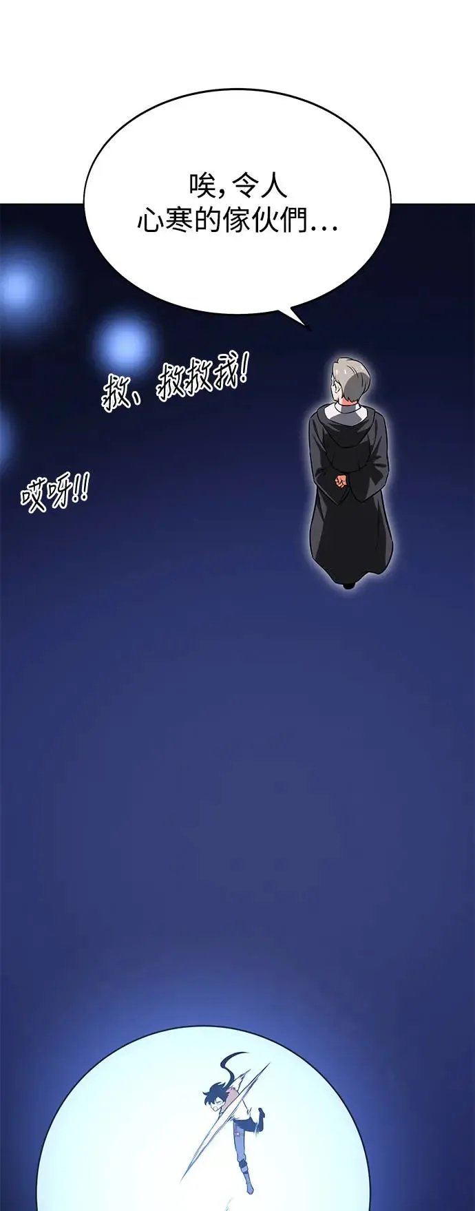 我杀了学院玩家漫画,第5话5图