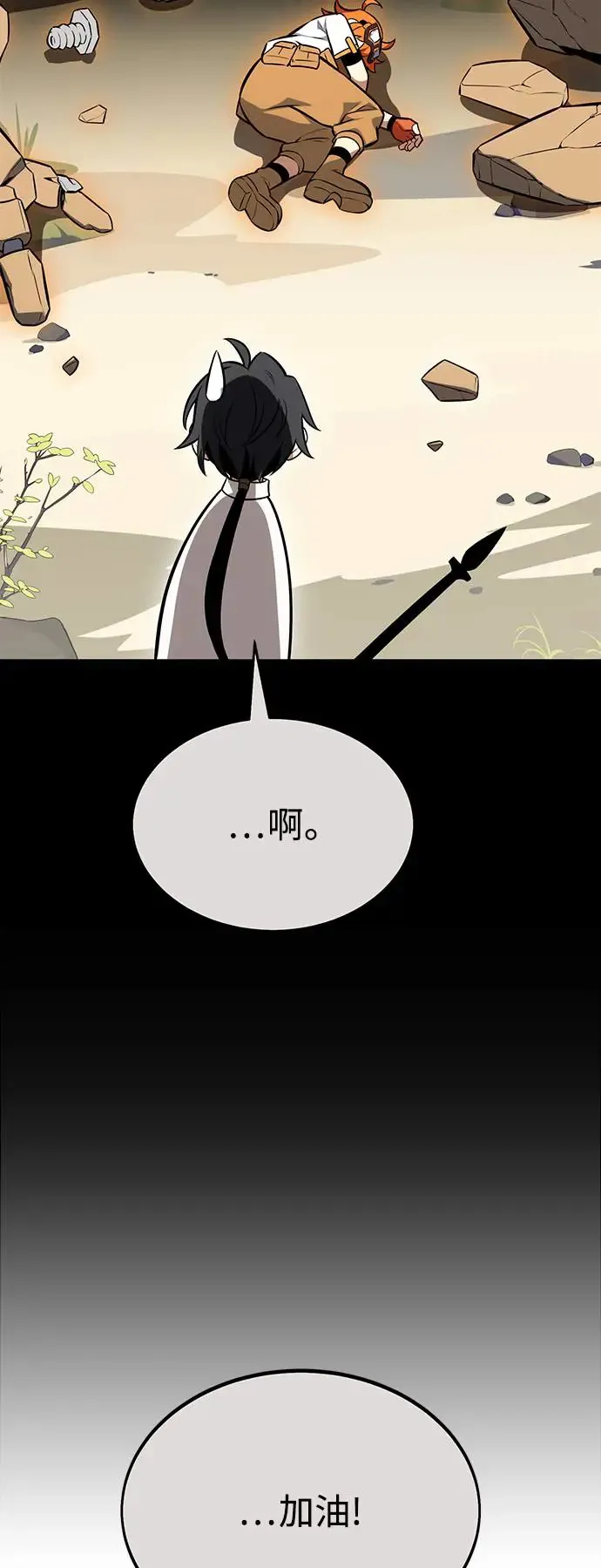 我杀了学院玩家漫画,第9话1图