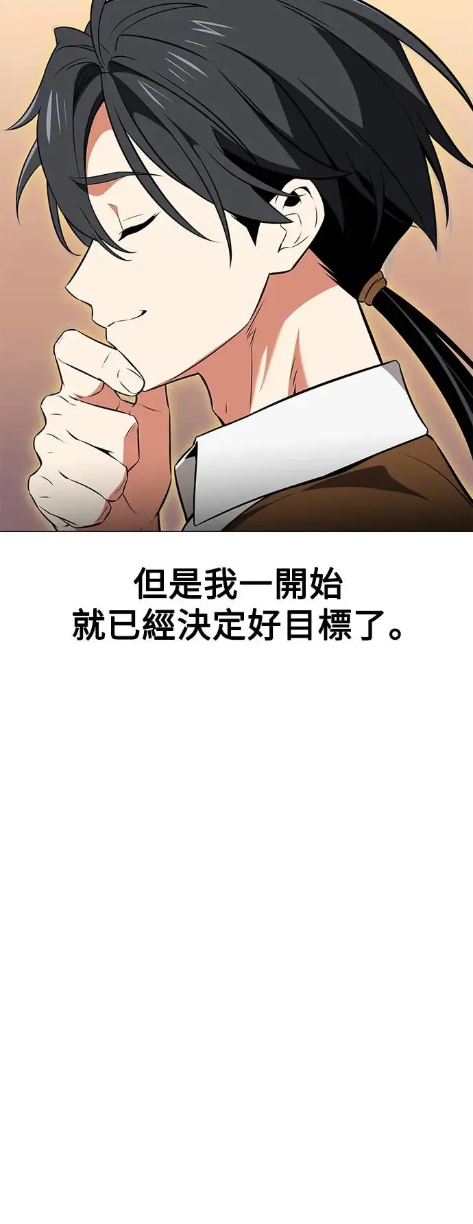 我杀了学院玩家漫画,第10话4图