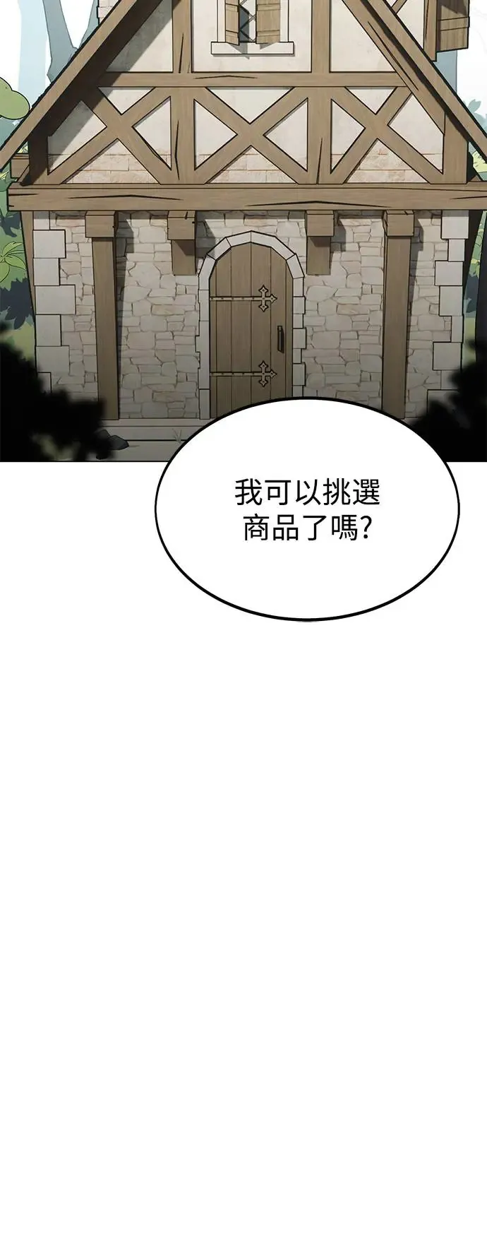 我杀了学院玩家漫画,第10话1图