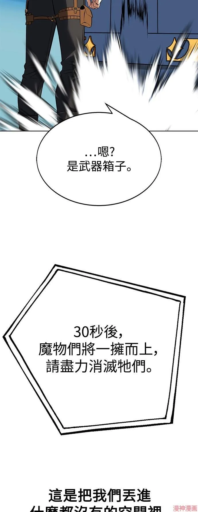 我杀了学院玩家漫画,第4话2图