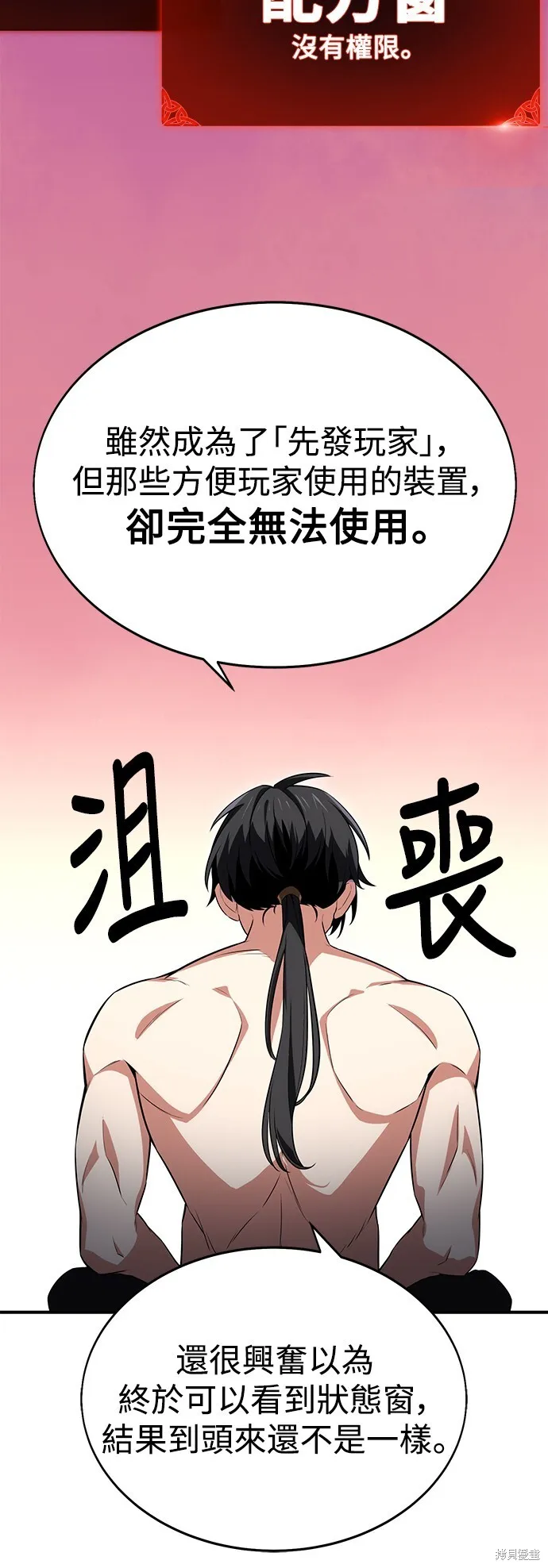 我杀了学院玩家漫画,第3话3图