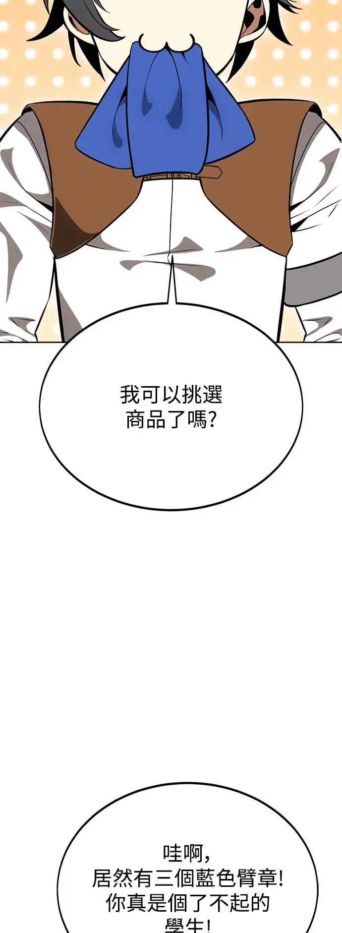 我杀了学院玩家漫画,第9话5图