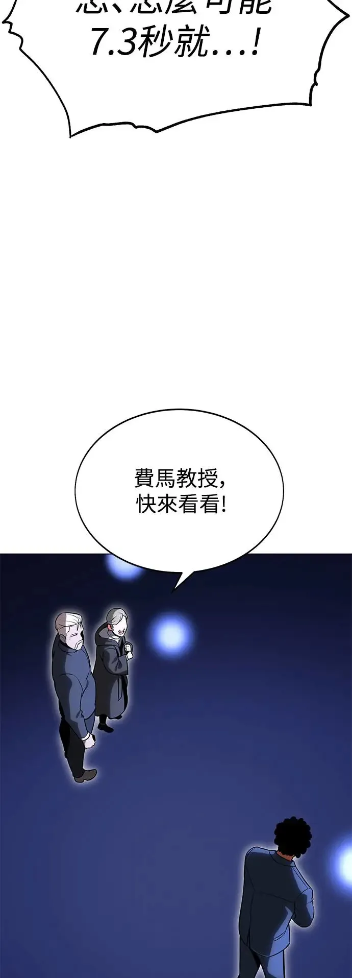 我杀了学院玩家漫画,第5话1图