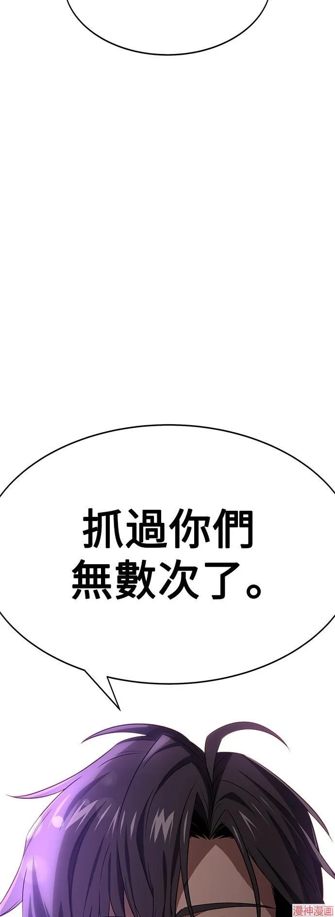 我杀了学院玩家漫画,第4话1图