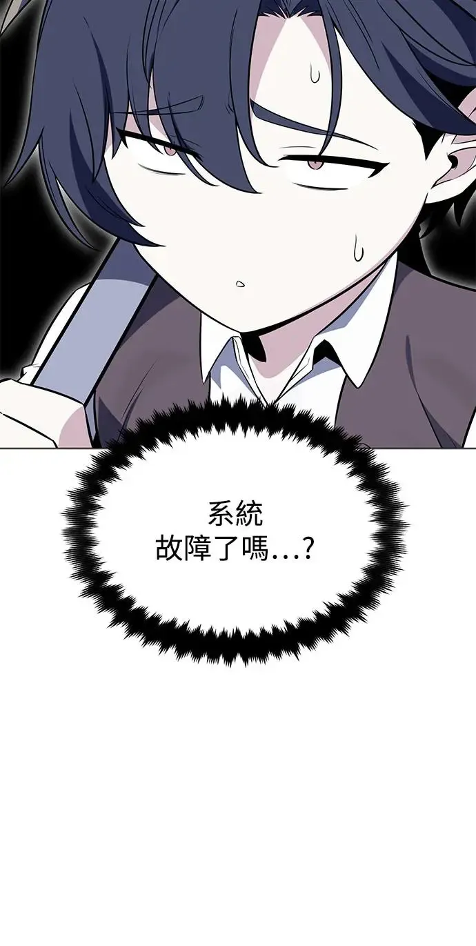 我杀了学院玩家漫画,第5话2图