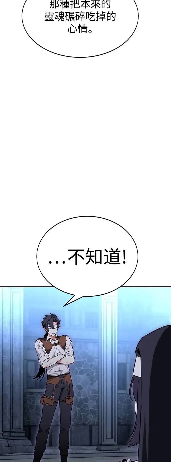 我杀了学院玩家漫画,第8话5图