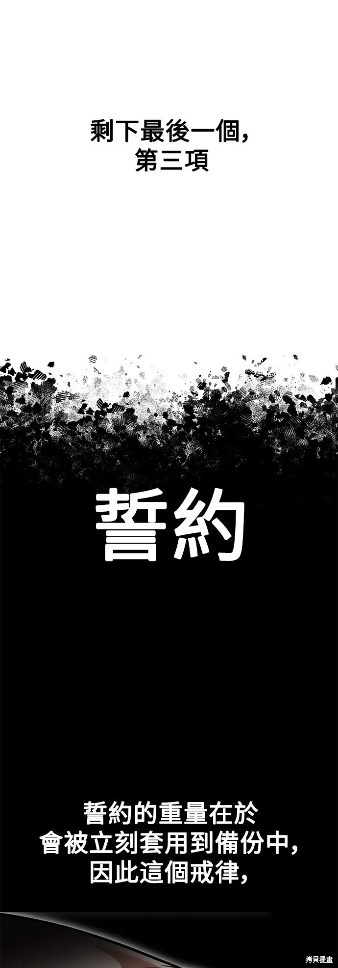 我杀了学院玩家漫画,第3话3图