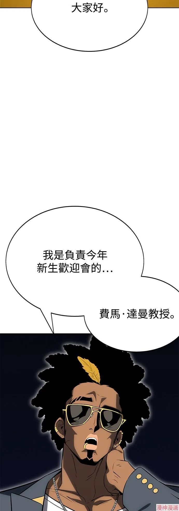 我杀了学院玩家漫画,第4话5图