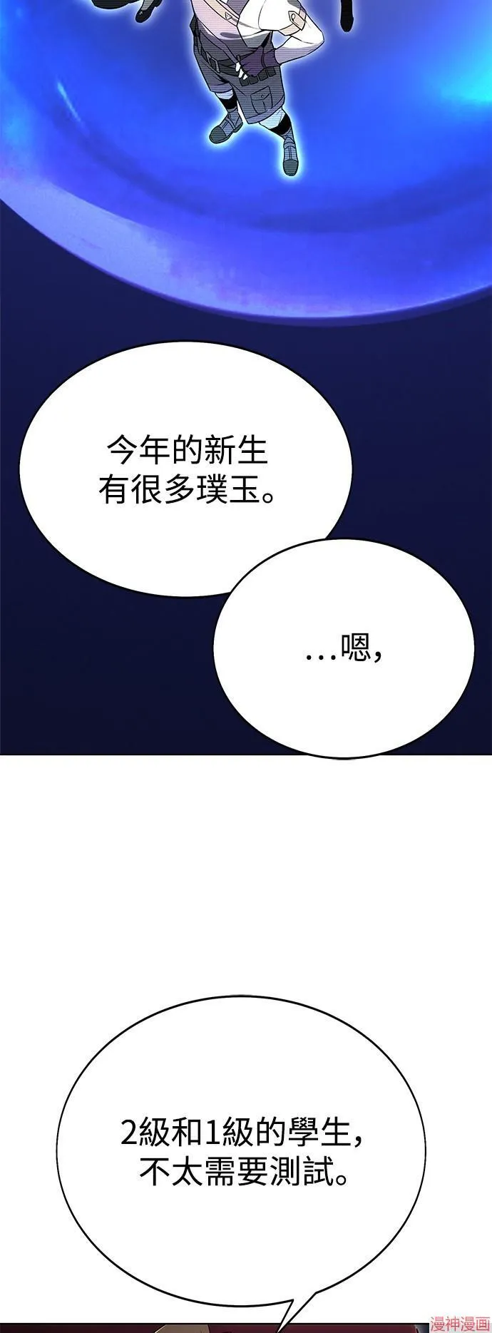 我杀了学院玩家漫画,第4话5图