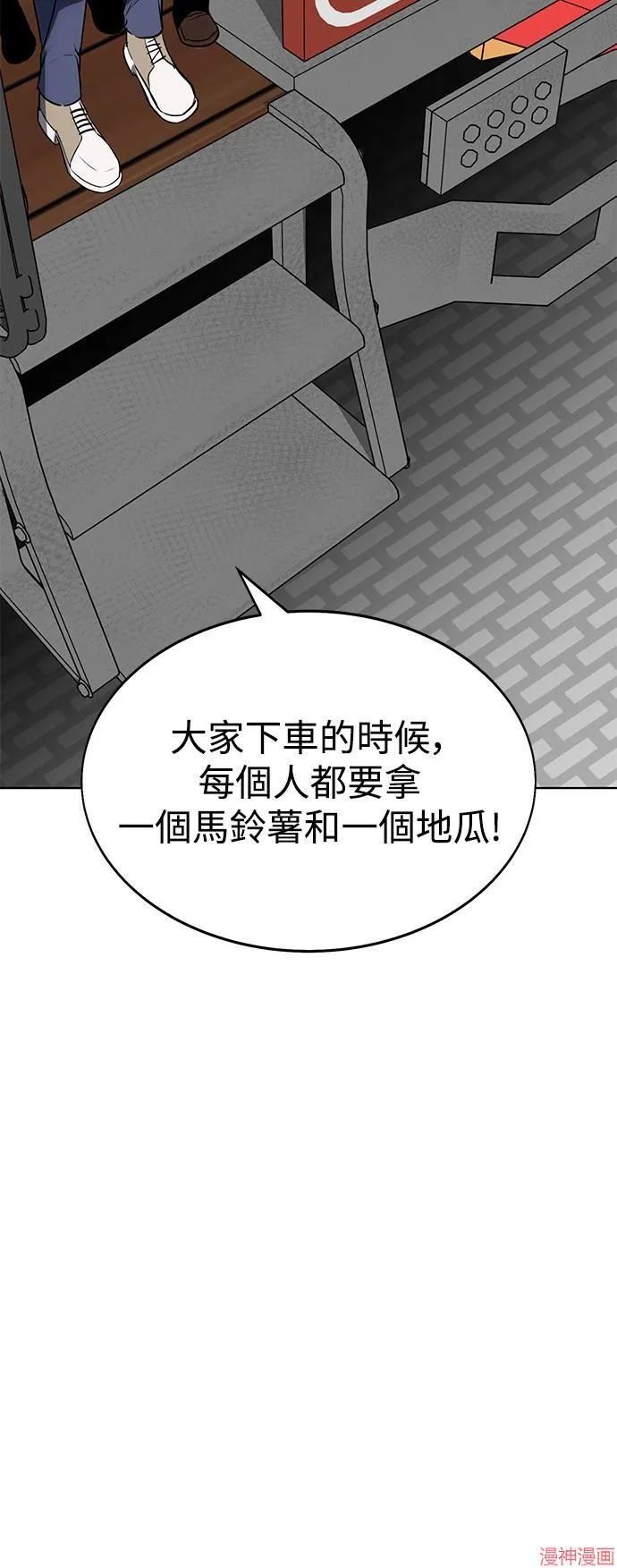 我杀了学院玩家漫画,第4话5图