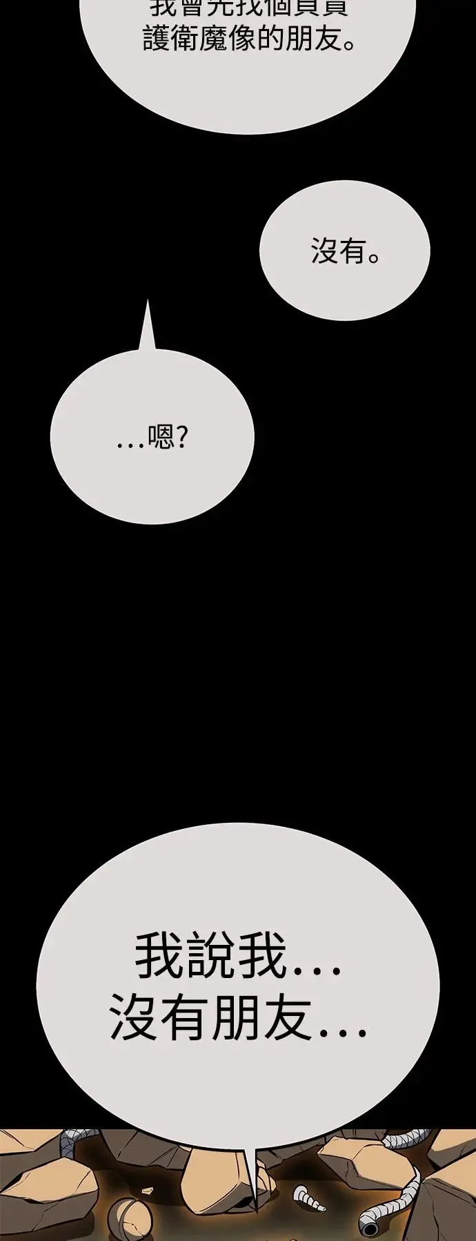 我杀了学院玩家漫画,第9话5图