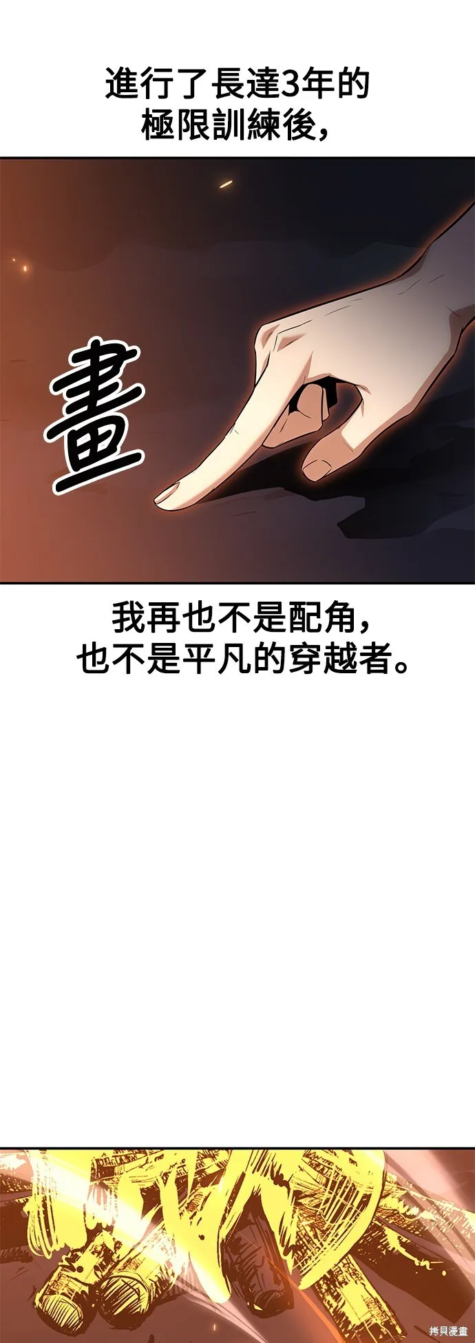 我杀了学院玩家漫画,第3话5图