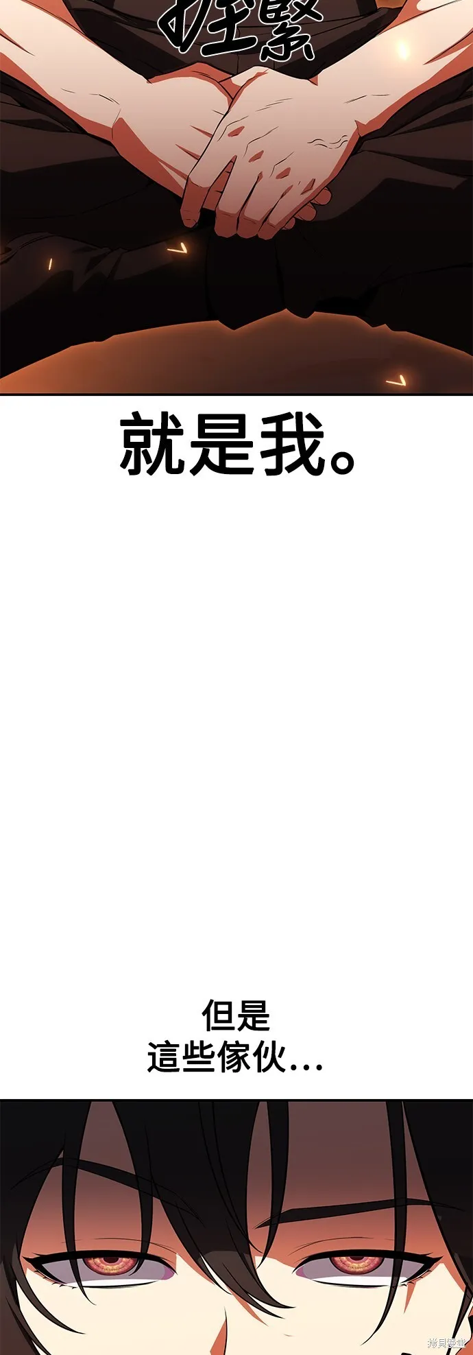 我杀了学院玩家漫画,第3话1图