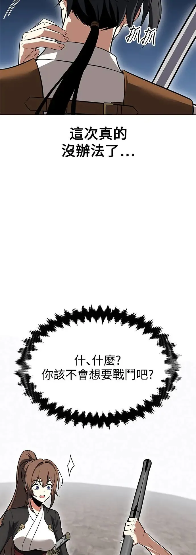 我杀了学院玩家漫画,第9话2图