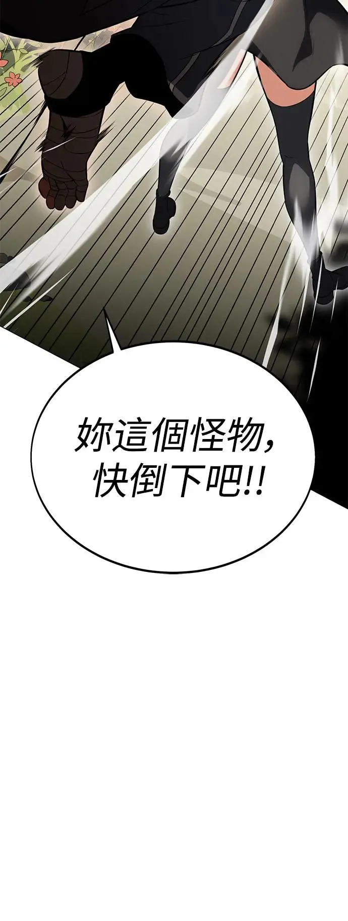 我杀了学院玩家漫画,第9话2图