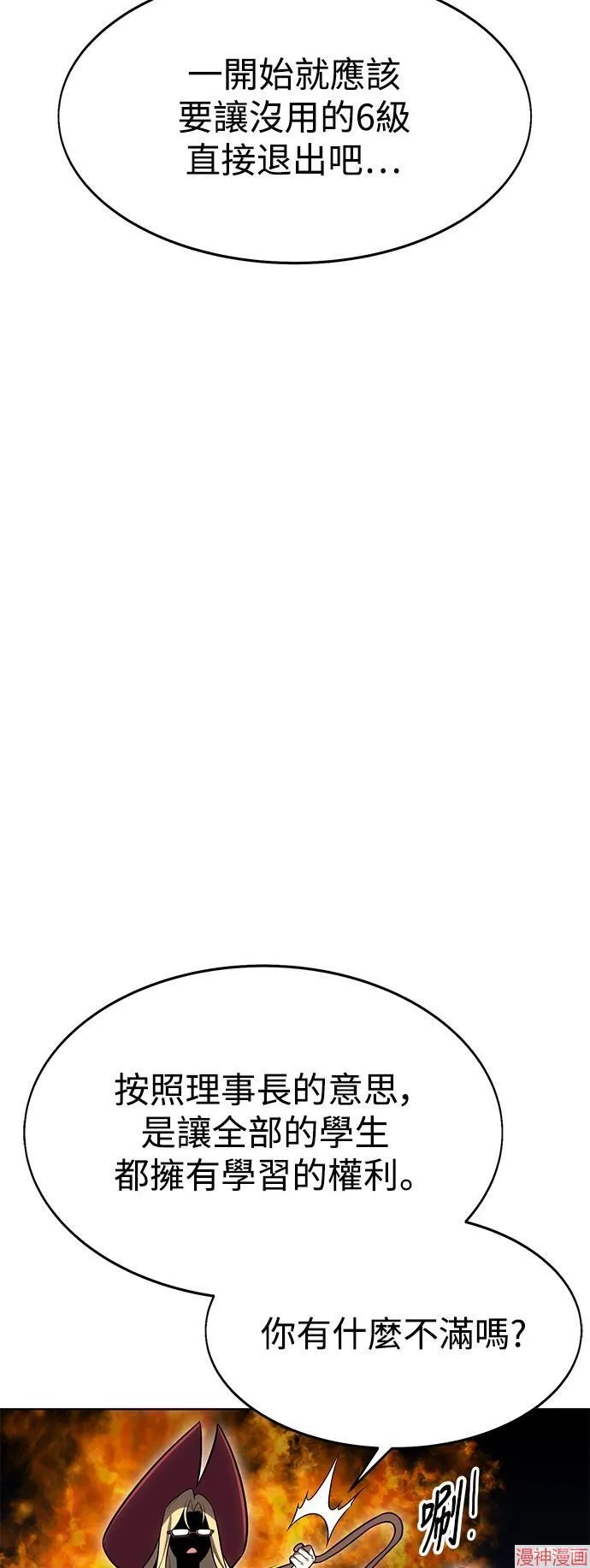 我杀了学院玩家漫画,第4话2图