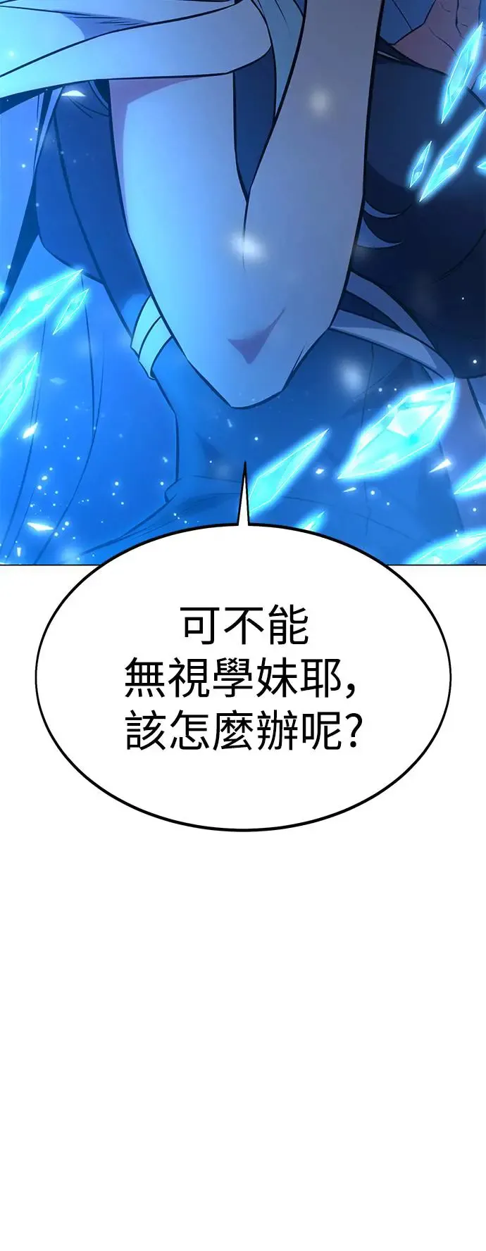 我杀了学院玩家漫画,第10话2图