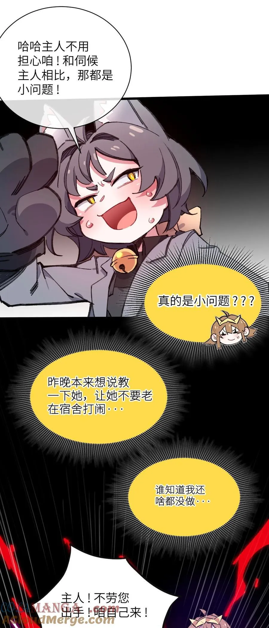 废柴公主的重启人生漫画,12 特招生2图