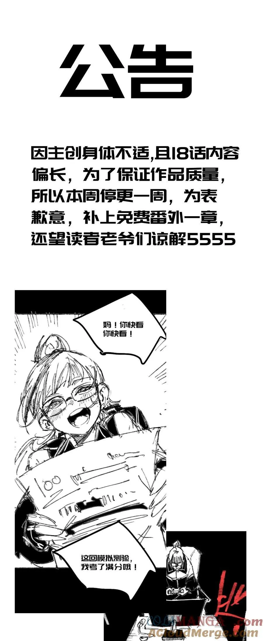 废柴公主的重启人生漫画,17.5 番外&amp;公告5图