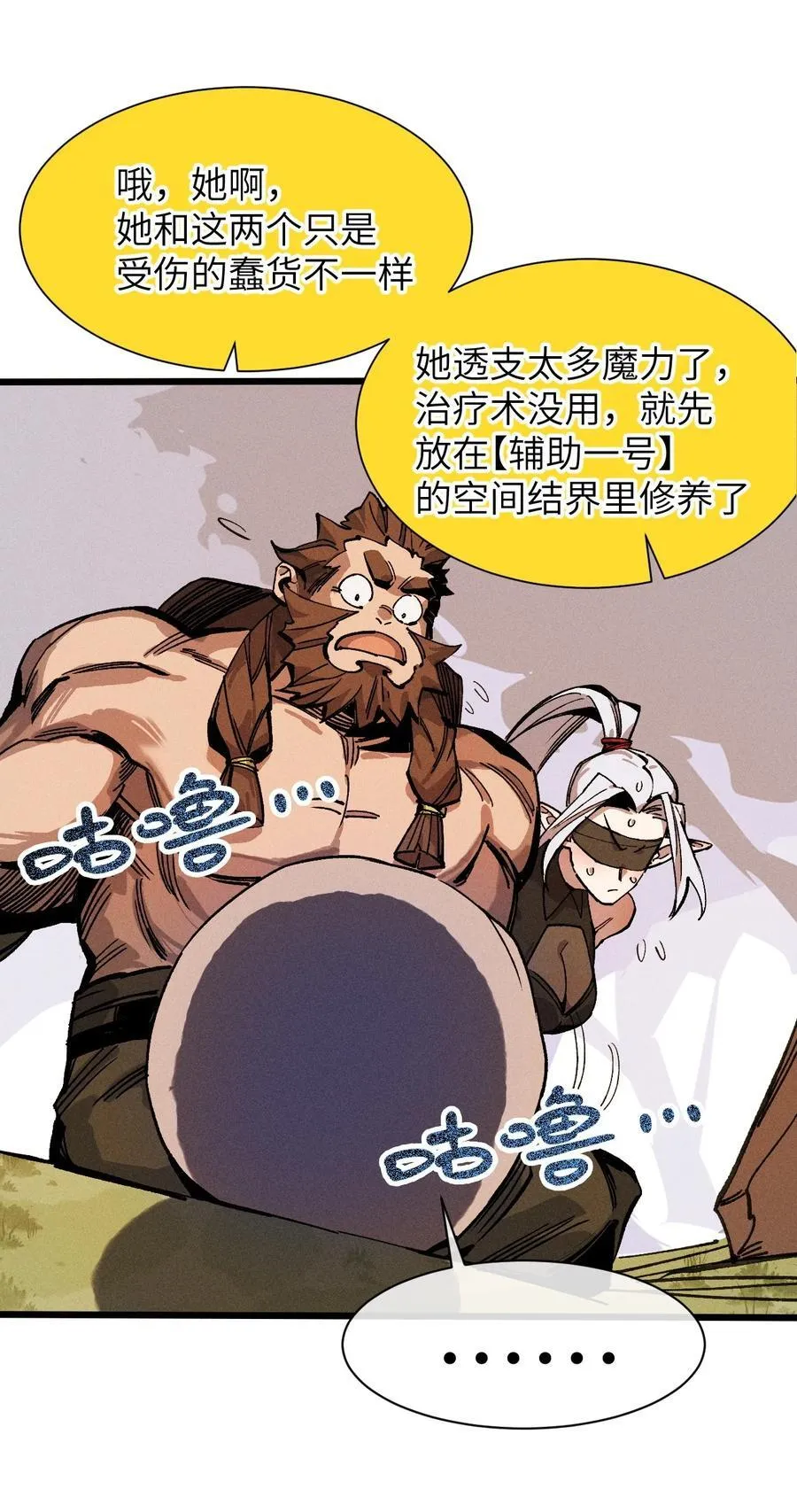 废柴公主的重启人生漫画,25 公爵1图