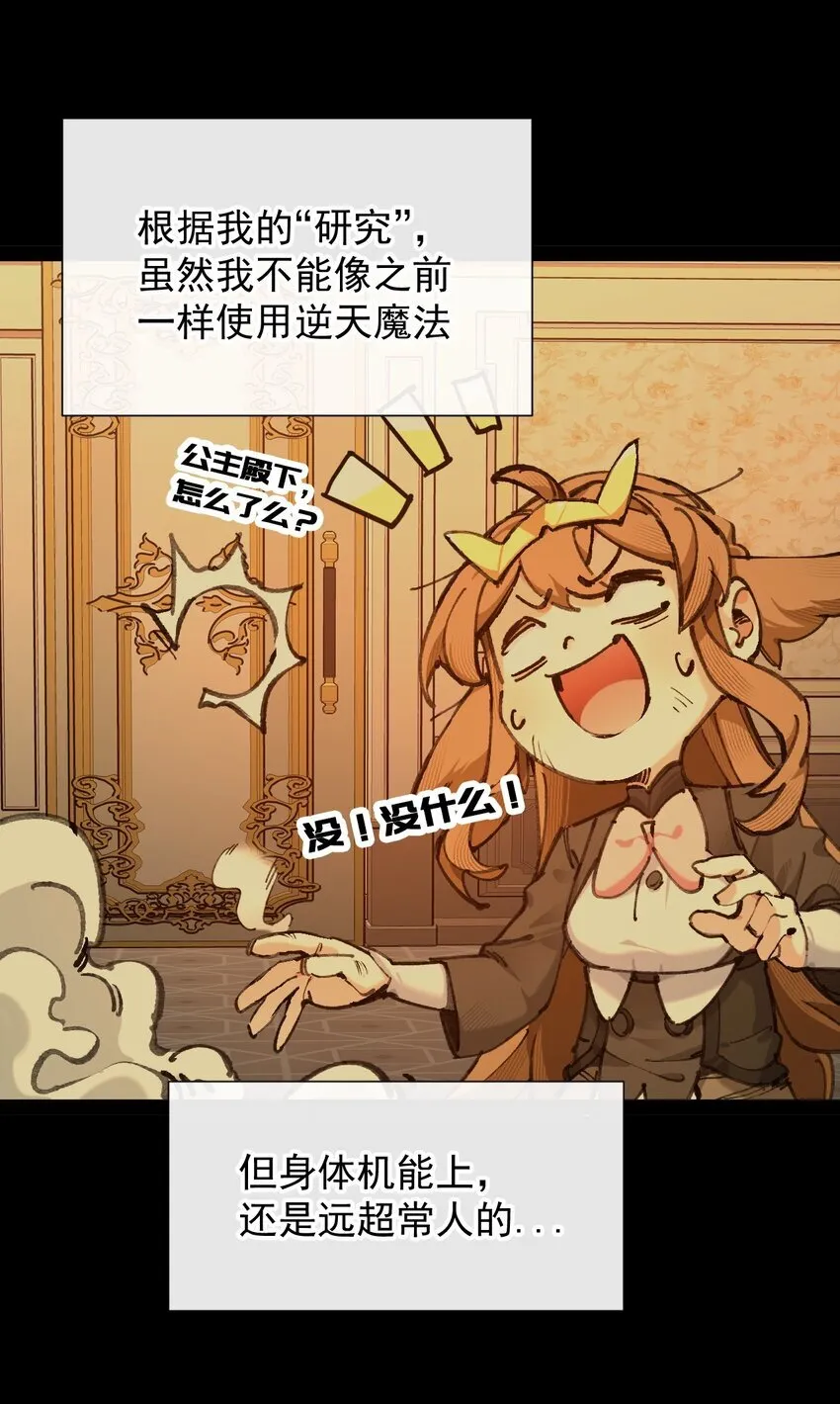 废柴公主的重启人生漫画,3 我要开动喽~1图