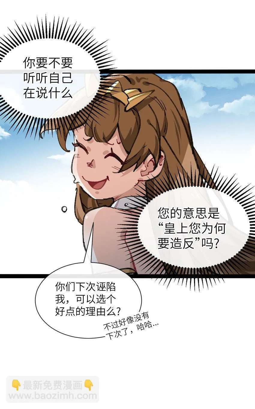 废柴公主的重启人生漫画,1 公主の重启人生3图