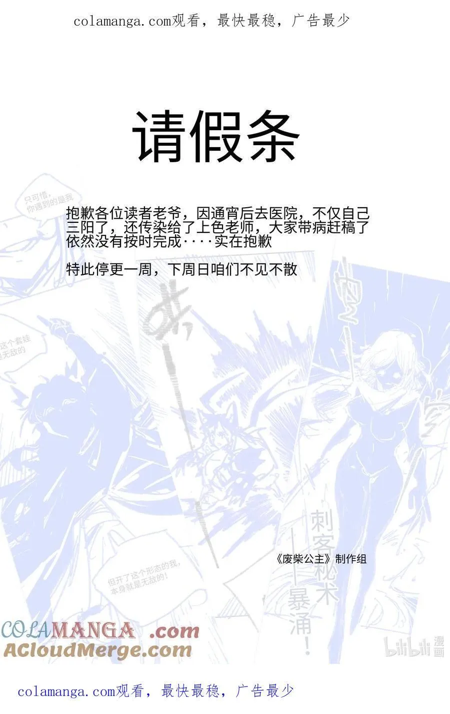 废柴公主的重启人生漫画,23.5 请假公告1图