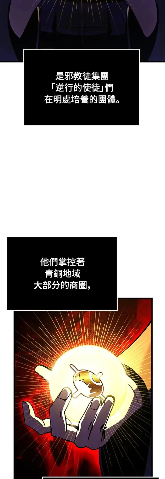 捡尸体的天才战士漫画,第8话 商人和铁匠(1)2图