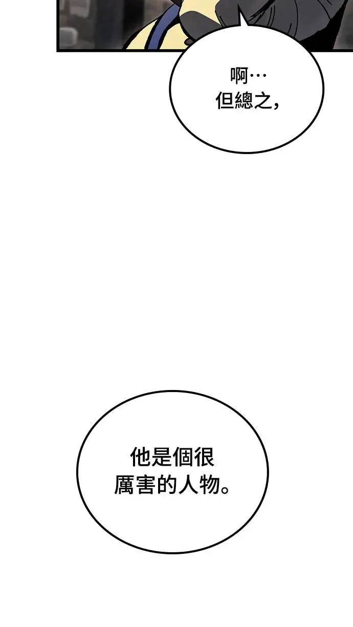 捡尸体的天才战士漫画,第8话 商人和铁匠(1)2图