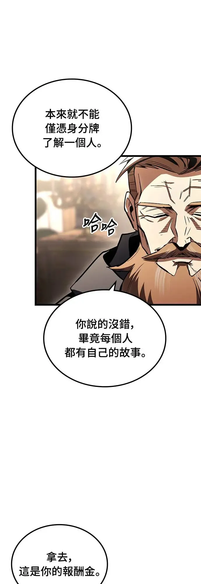 捡尸体的天才战士漫画,第7话 下水道的魔法师(2)5图