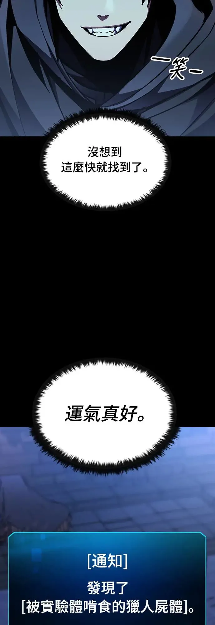 捡尸体的天才战士漫画,第4话 低洼地区的猎人(2)3图