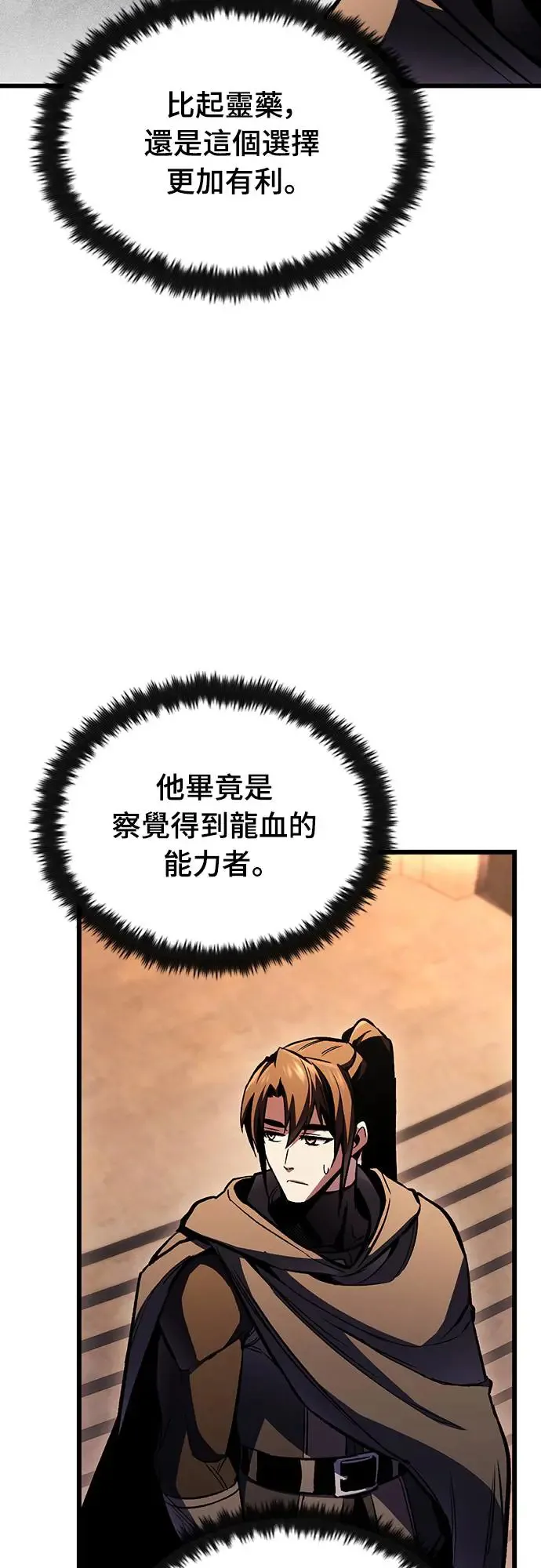 捡尸体的天才战士漫画,第7话 下水道的魔法师(2)2图