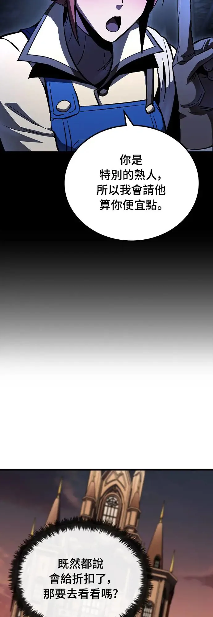 捡尸体的天才战士漫画,第7话 下水道的魔法师(2)2图