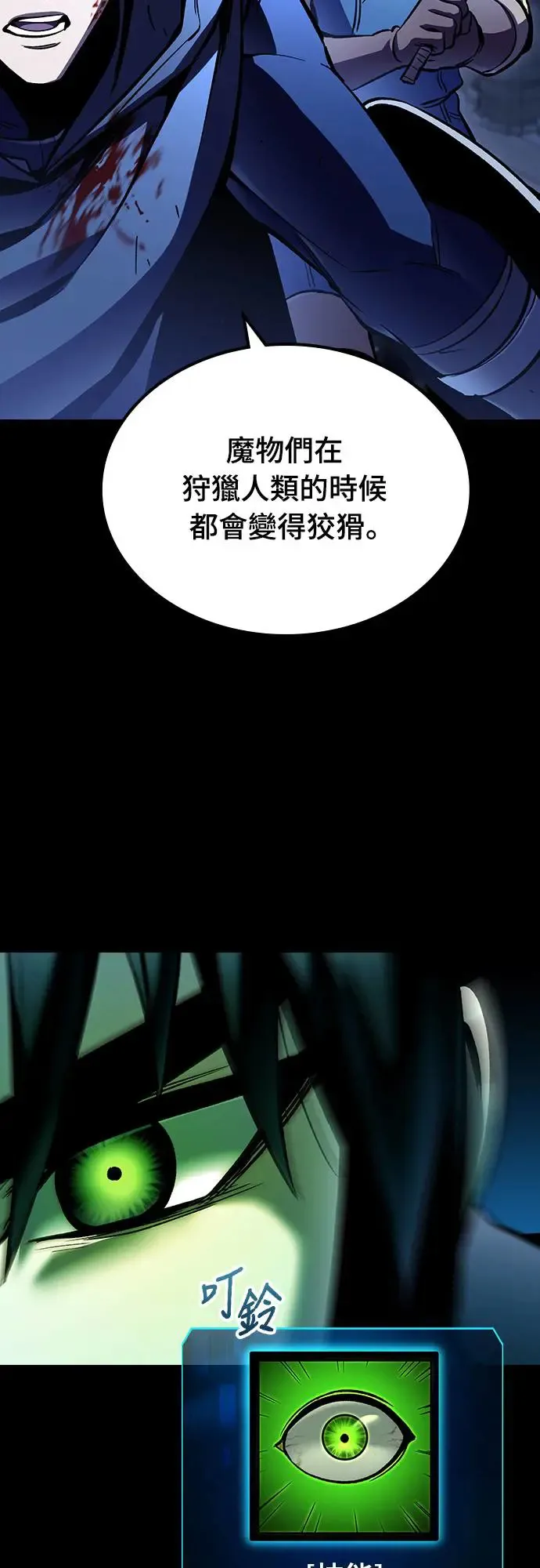 捡尸体的天才战士漫画,第6话 下水道的魔法师(1)3图