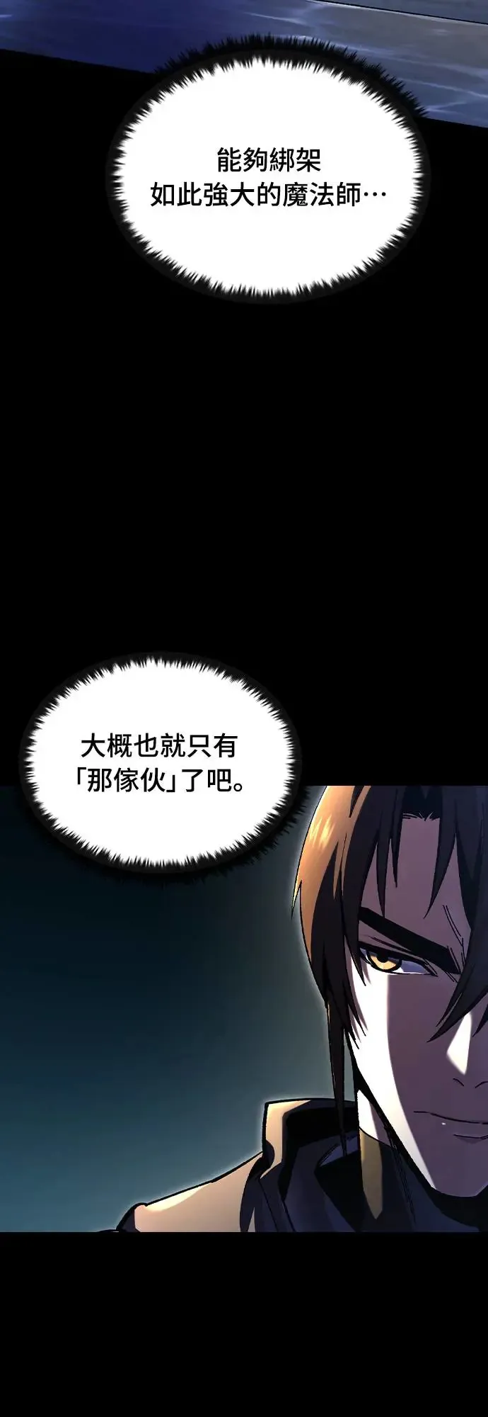 捡尸体的天才战士漫画,第5话 低洼地区的猎人(3)4图