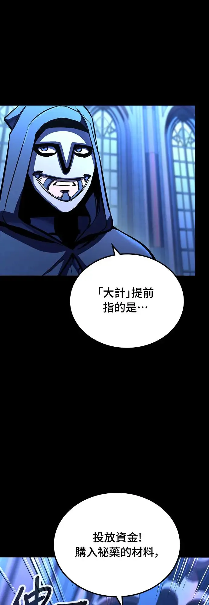 捡尸体的天才战士漫画,第7话 下水道的魔法师(2)4图