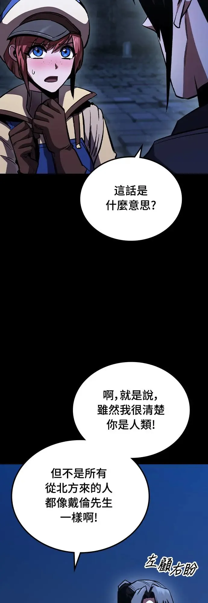 捡尸体的天才战士漫画,第7话 下水道的魔法师(2)2图