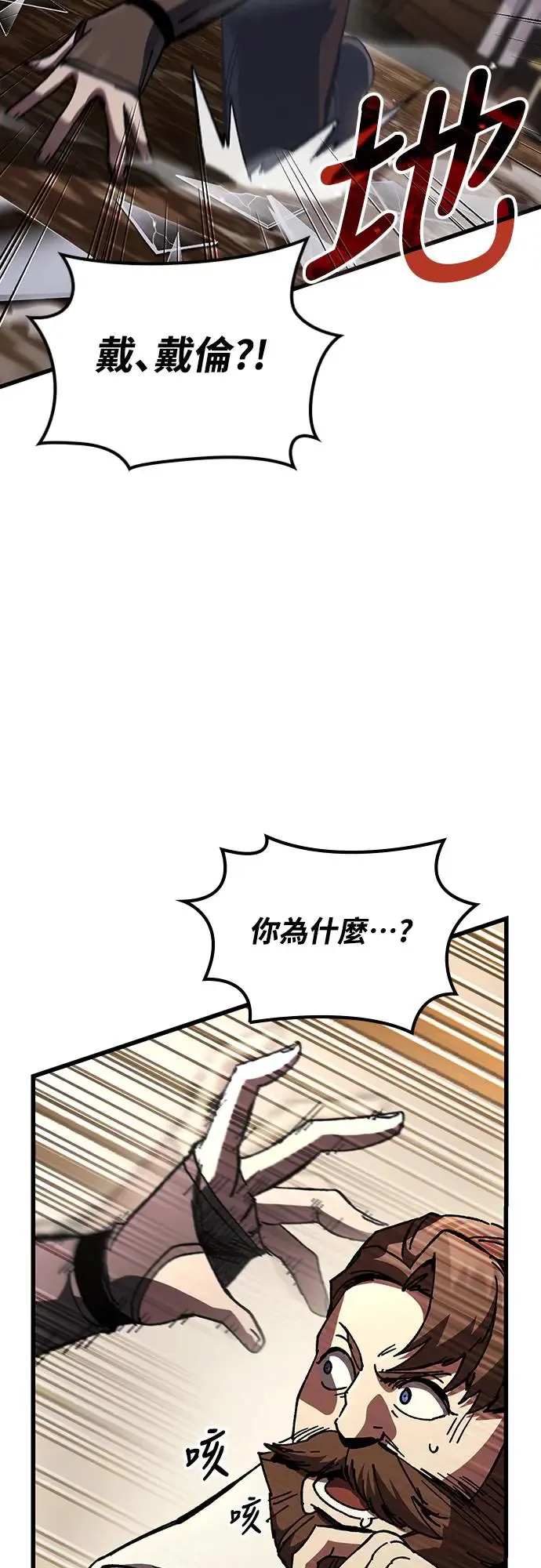 捡尸体的天才战士漫画,第9话 商人和铁匠(2)3图